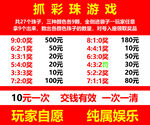 抓彩珠游戏