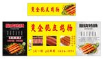 烤肠 推车 地摊经济 美食