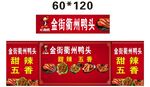 卤味 推车 地摊经济
