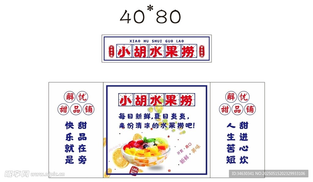 水果捞 推车 地摊经济