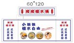 糖水 推车 地摊经济