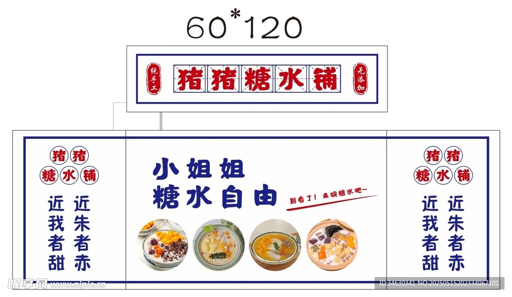 糖水 推车 地摊经济