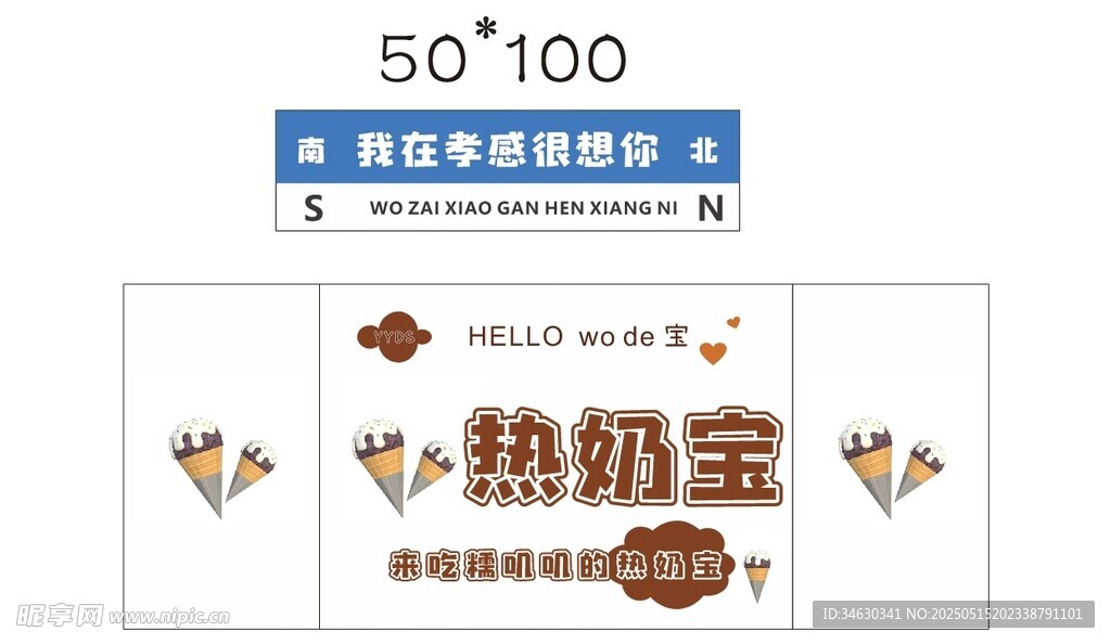 热奶宝推车 地摊经济 美食