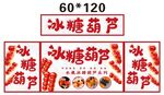 冰糖葫芦推车 地摊经济