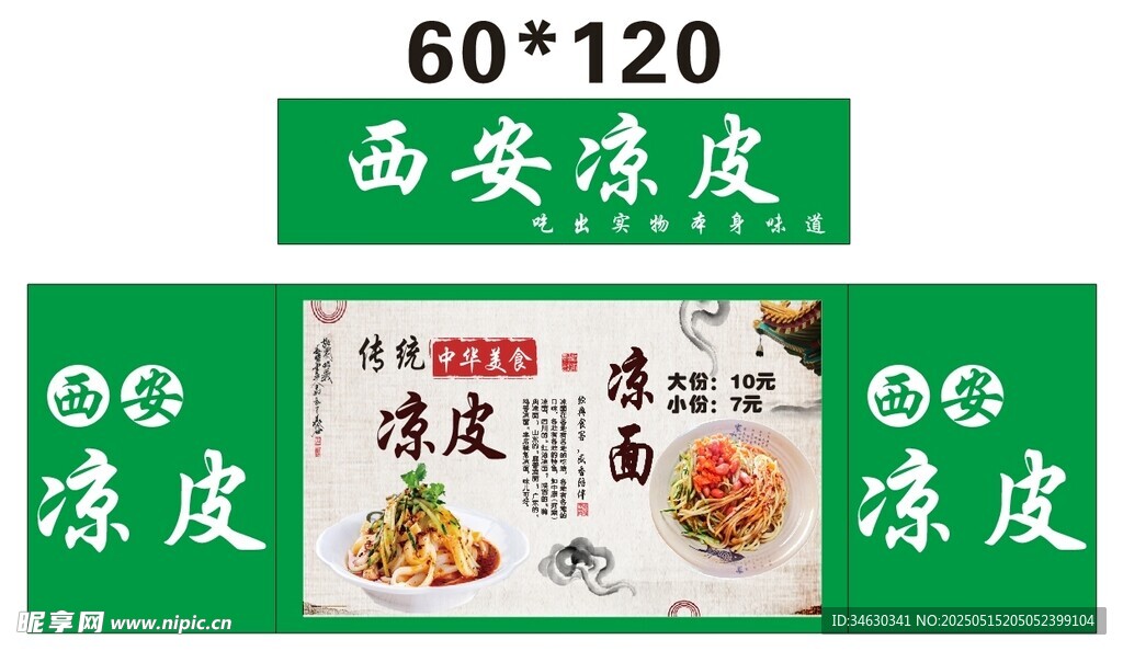 西安凉皮推车 地摊经济