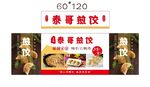 煎饺 推车 地摊经济