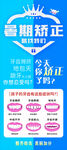 暑期牙齿矫正