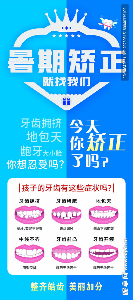 暑期牙齿矫正