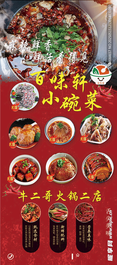 火锅展架