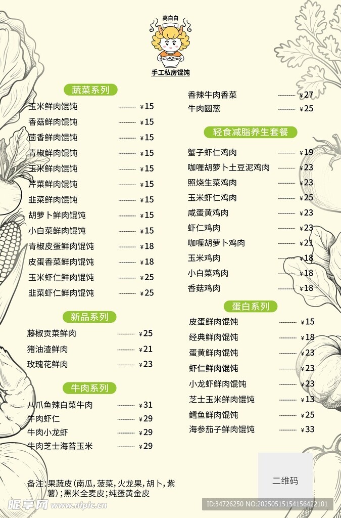 菜单宣传