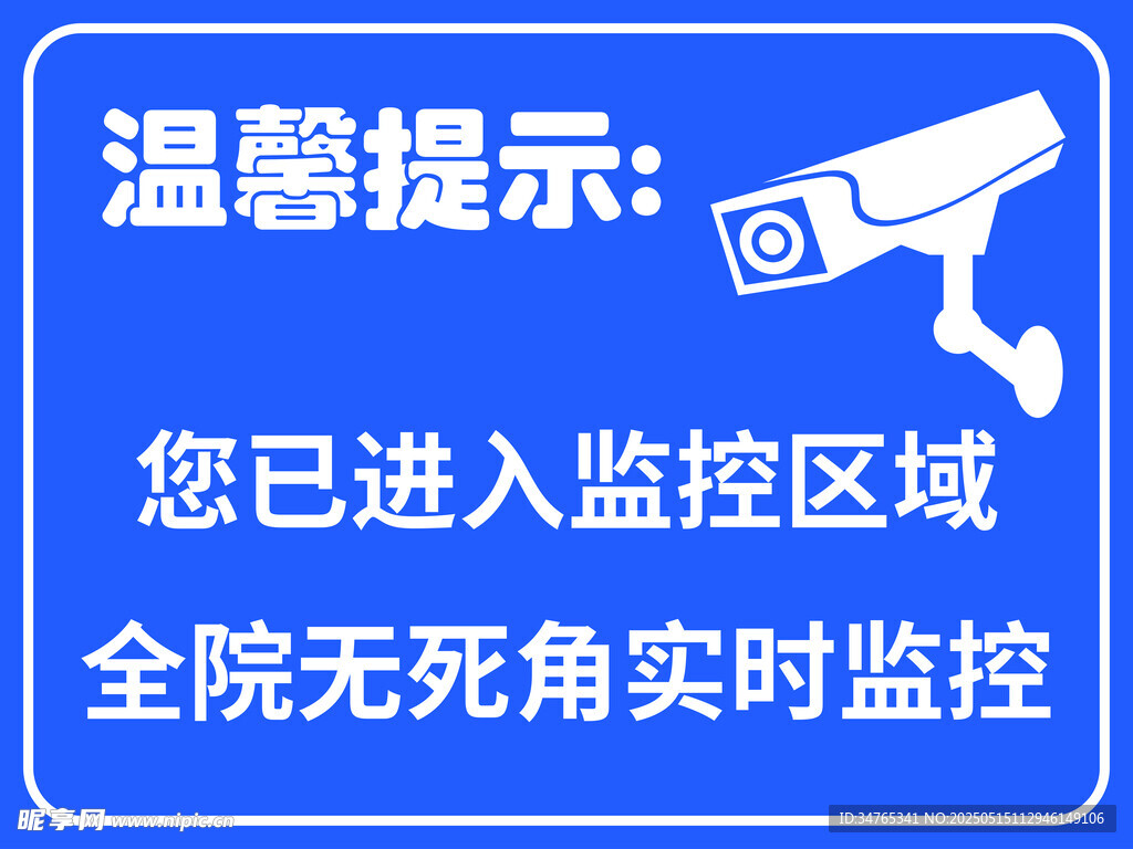 监控区域