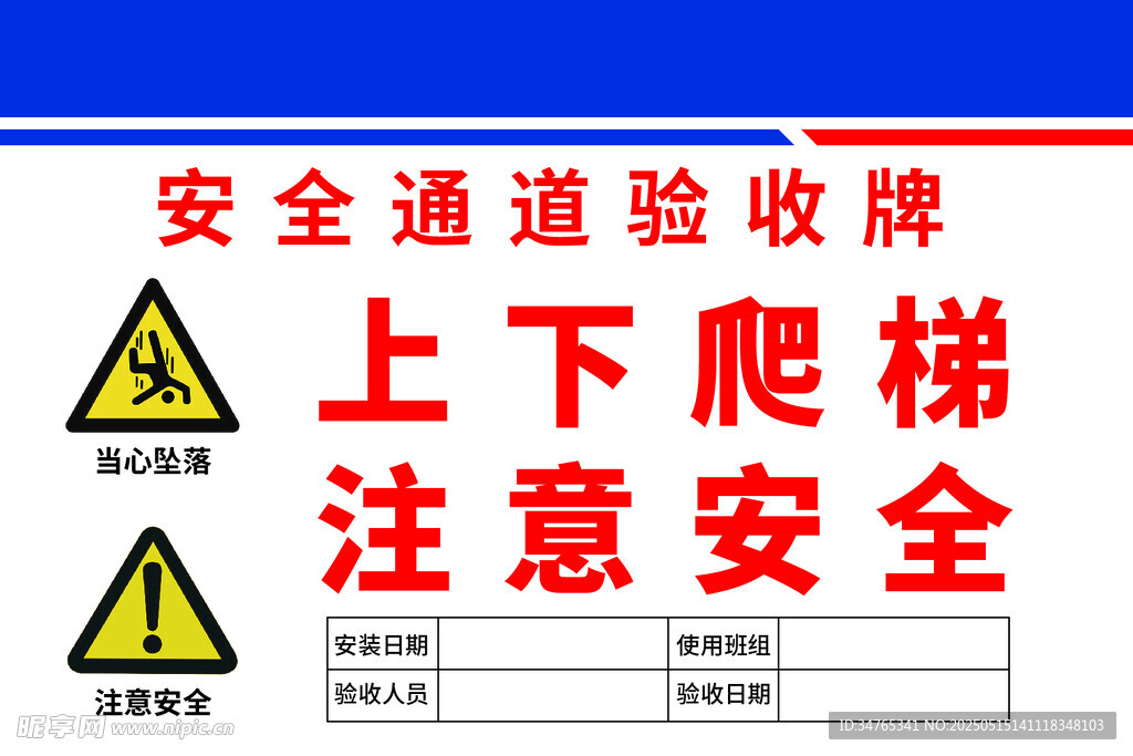 通道验收
