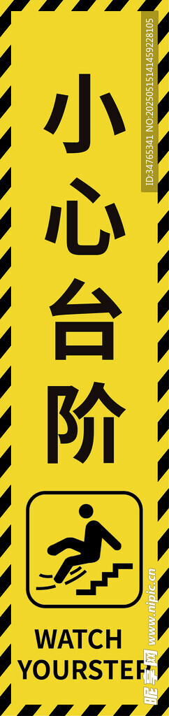小心台阶
