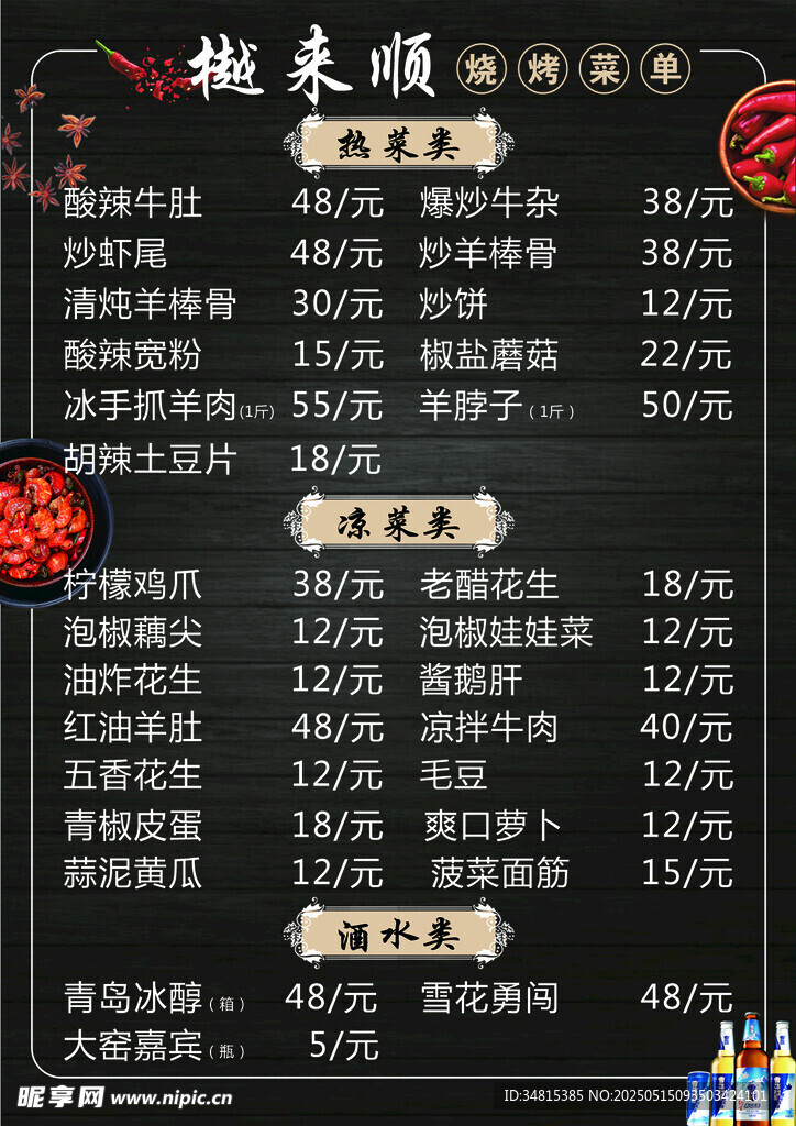 价目表