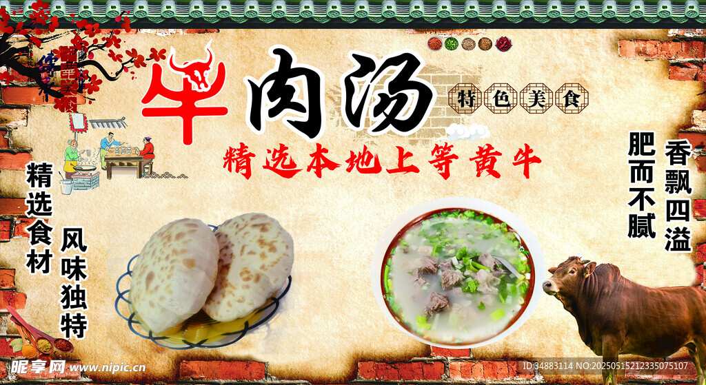 牛肉汤