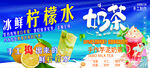 柠檬水 奶茶