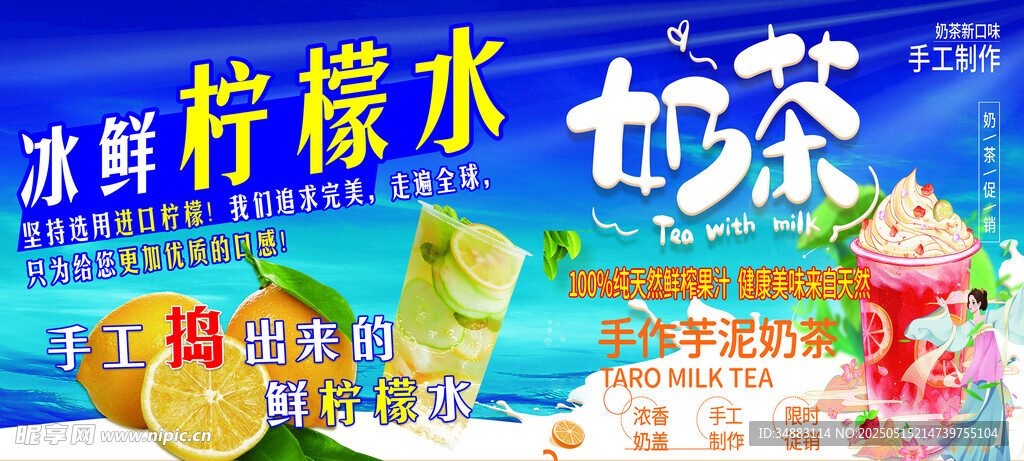 柠檬水 奶茶