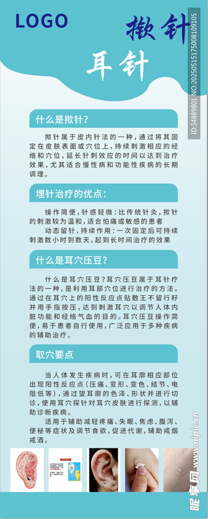 掀针耳穴压豆展架易拉宝海报