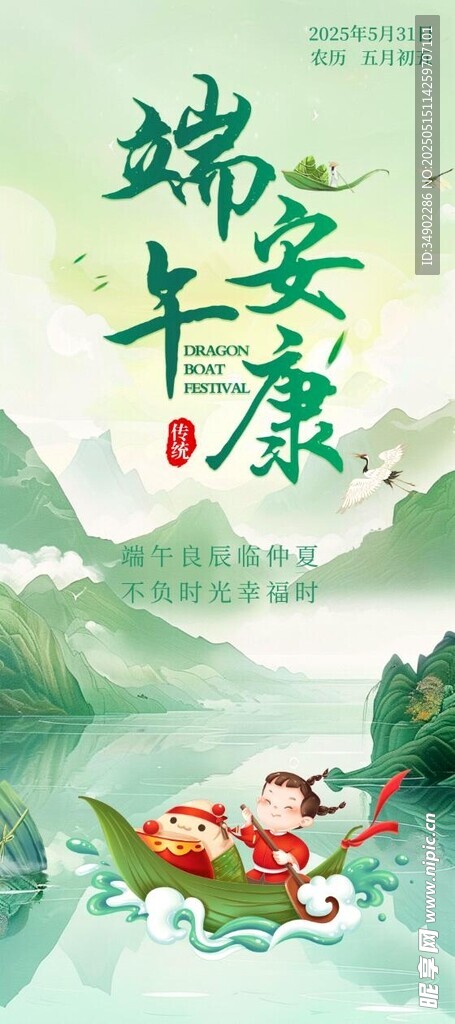 端午节展架