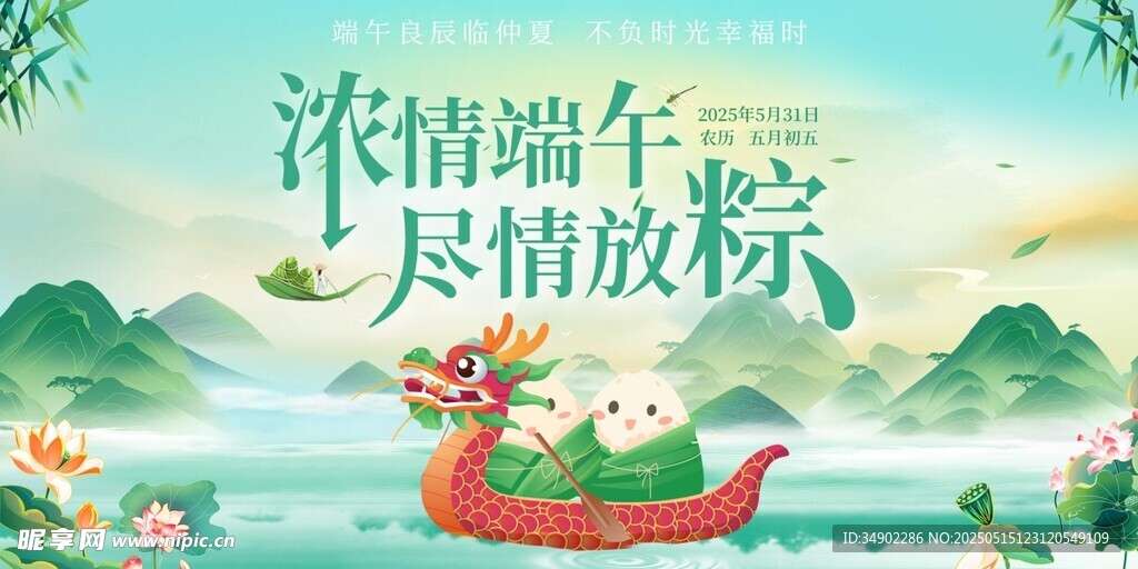 端午节