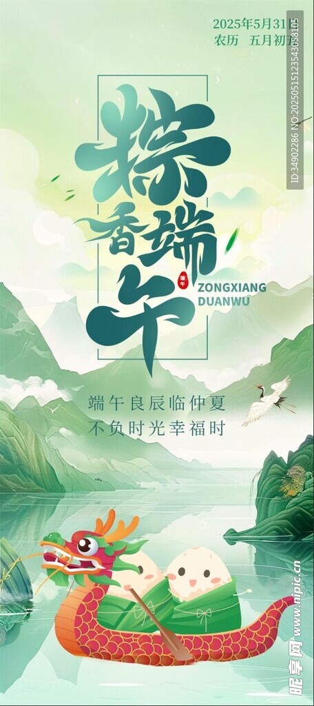 端午节展架