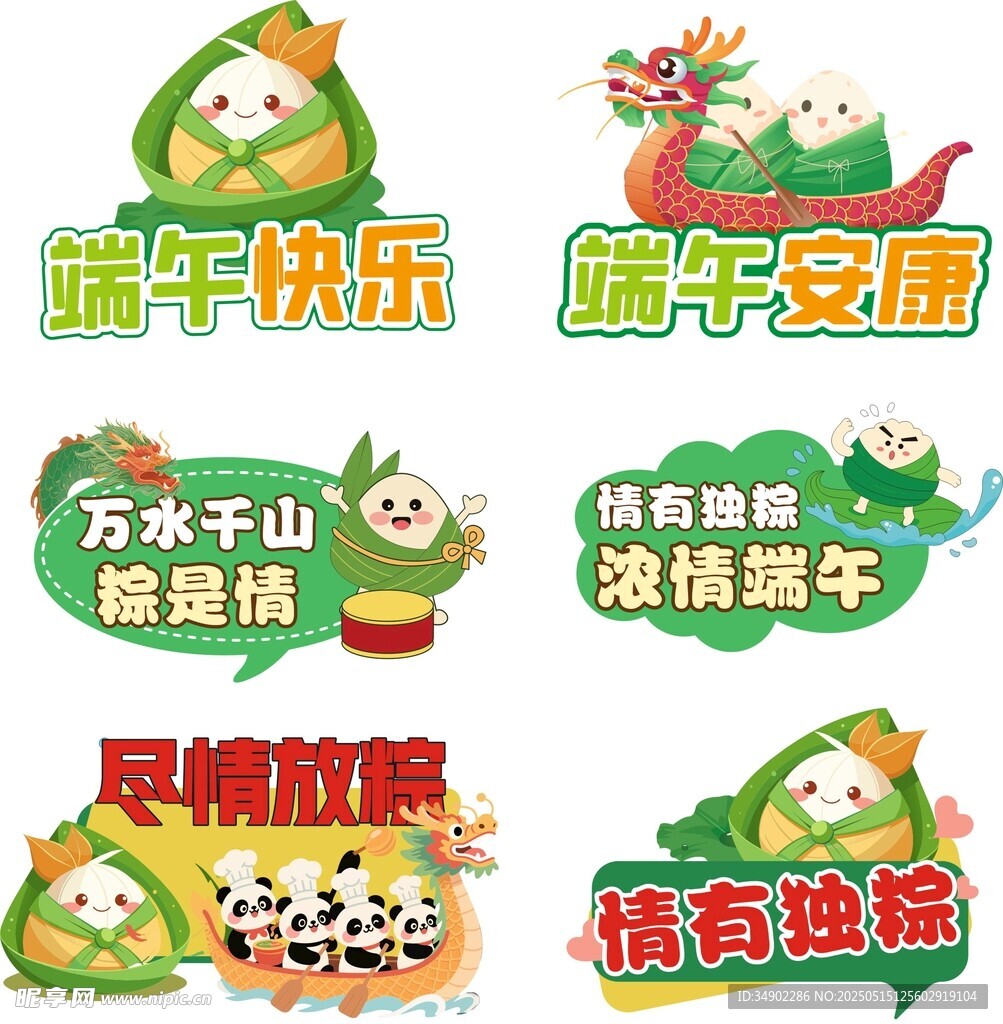 端午节手举牌