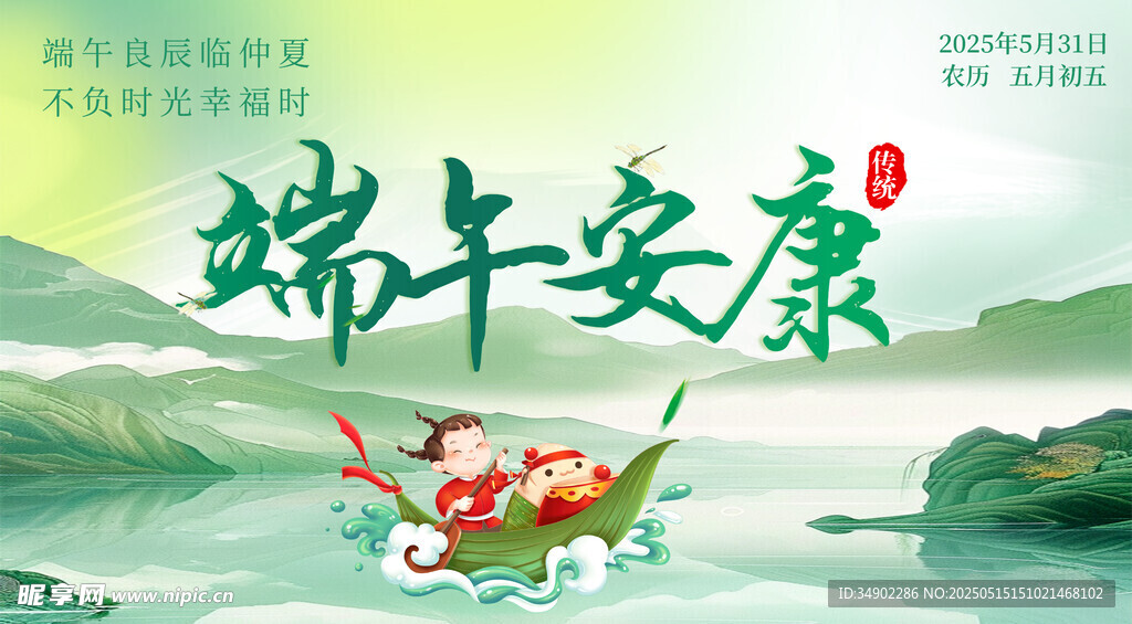 端午节