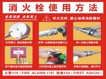 消防栓使用方法