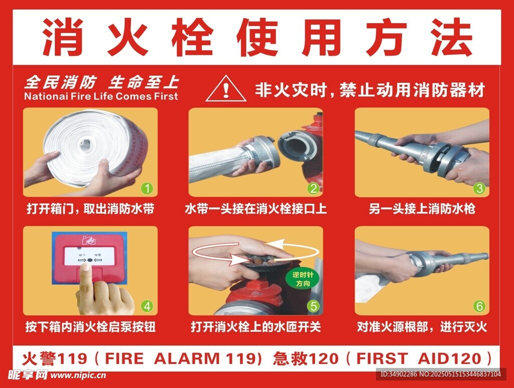 消防栓使用方法