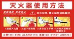  灭火器使用方法