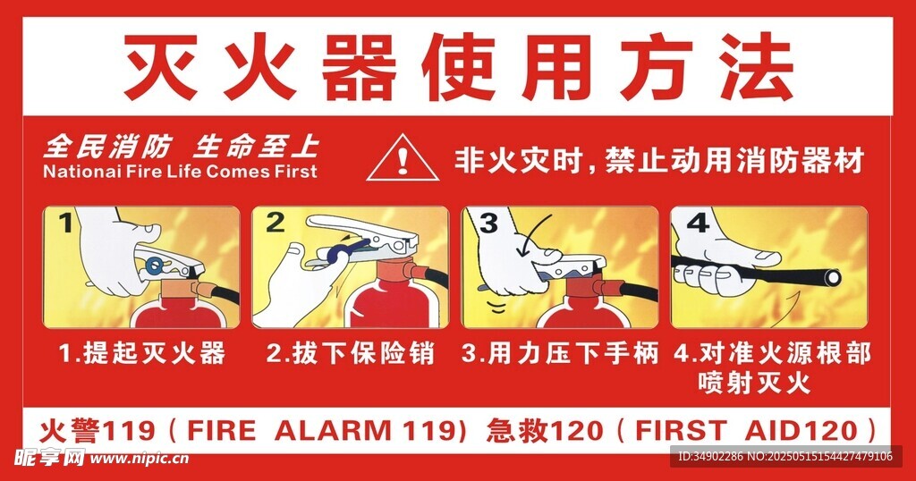  灭火器使用方法