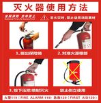 灭火器使用方法