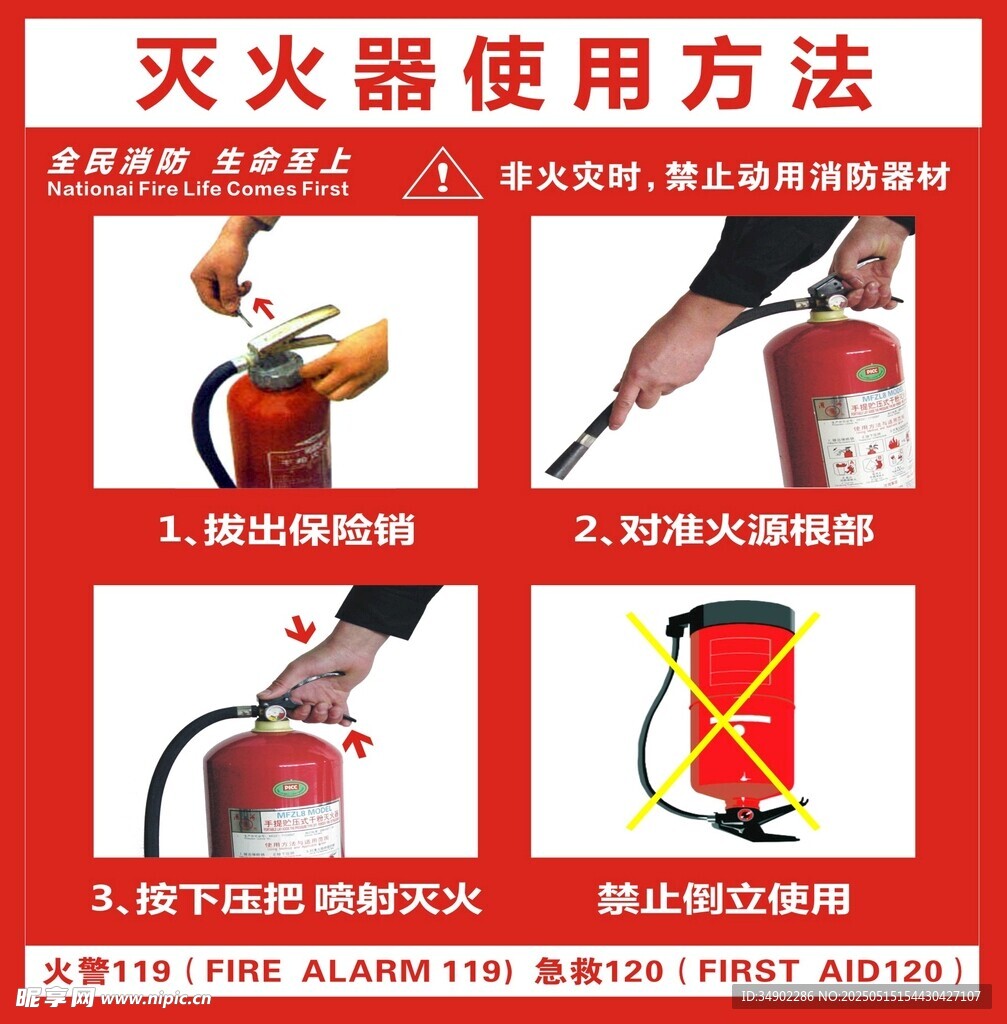 灭火器使用方法