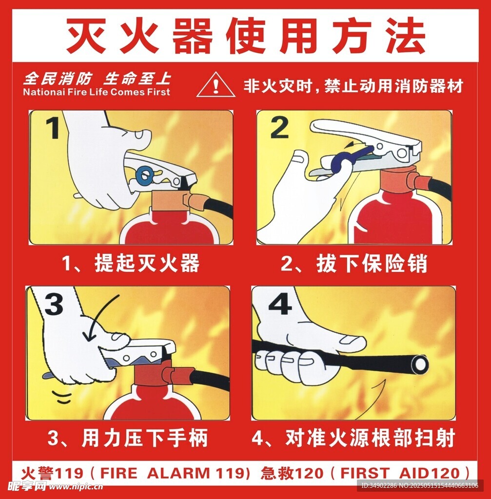 灭火器