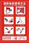 消火栓使用方法