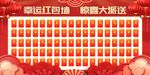 幸运红包墙