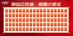 幸运红包墙