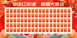 幸运红包墙