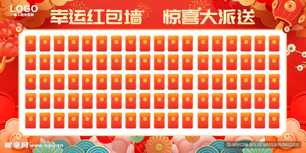幸运红包墙