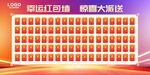 幸运红包墙