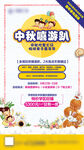 中秋趣味游戏活动海报