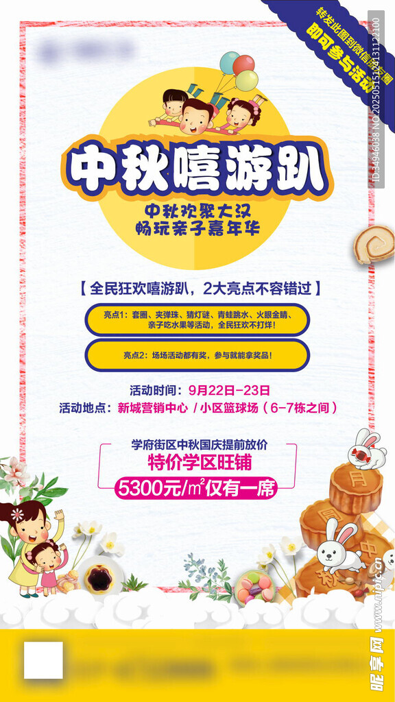 中秋趣味游戏活动海报