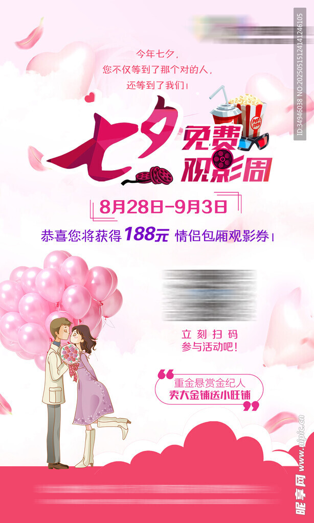 七夕浪漫气球促销活动