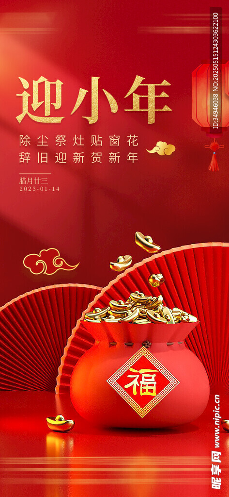 迎小年海报