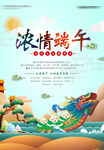 浓情端午插画海报