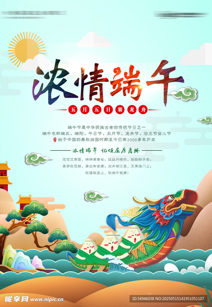 浓情端午插画海报