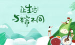 生活与粽不同插画海报