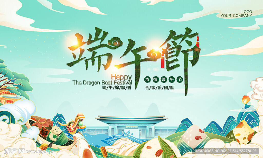 端午背景