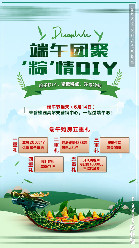 端午香囊DIY活动宣传