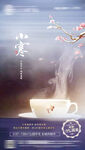 小寒海报